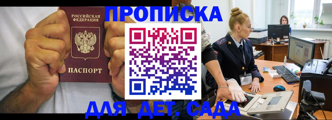 прописка законно в Гаврилов-Яме